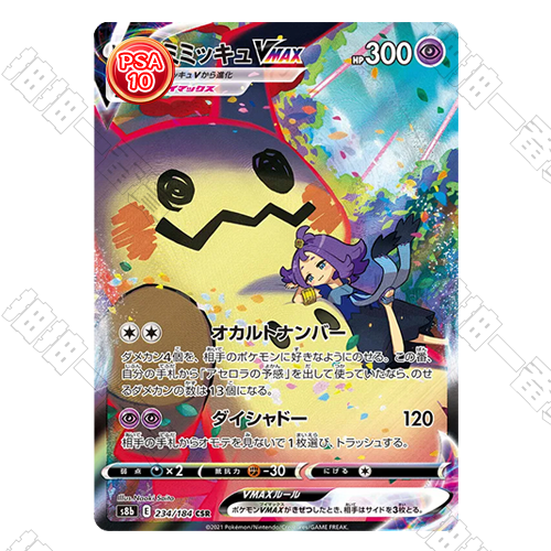 日版 謎擬Ｑ VMAX PSA10鑒定卡