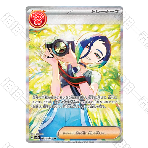 日版 沙儷 SAR PSA10鑒定卡