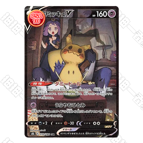 日版 謎擬Ｑ V CRS PSA10鑒定卡