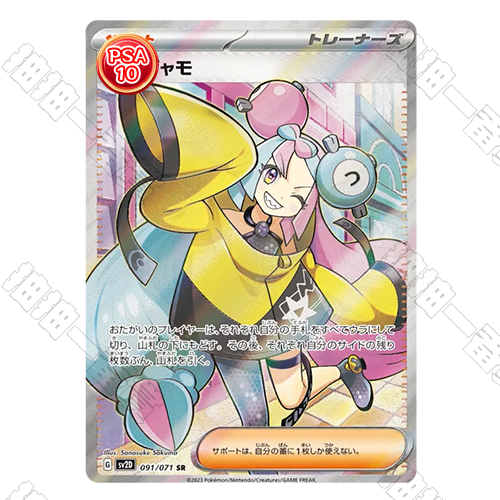 日版 奇樹 SR PSA10鑒定卡
