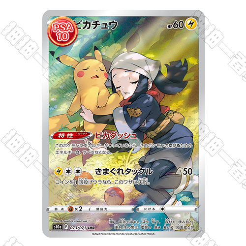 日版 皮卡丘 CHR PSA10鑒定卡