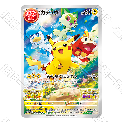 日版 皮卡丘 PROMO PSA10鑒定卡