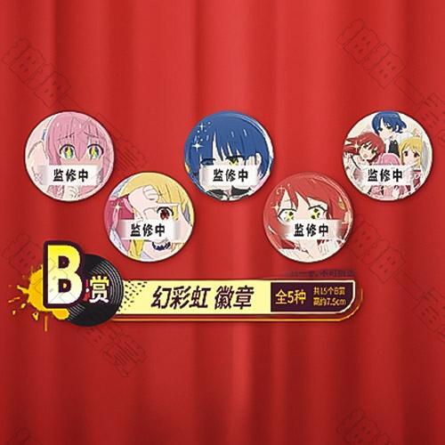 陸版 幻彩虹 徽章 不可回收(隨機出貨)