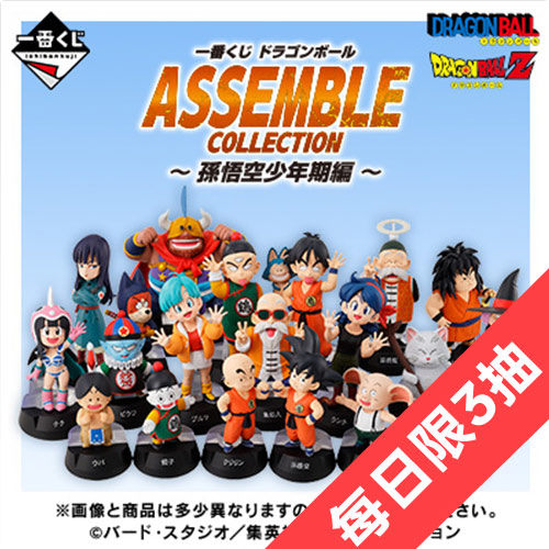 陸版 一番赏《七龍珠》ASSEMBLE COLLECTION～孫悟空少年期篇～