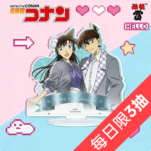 陸版 酷極賞 名偵探柯南