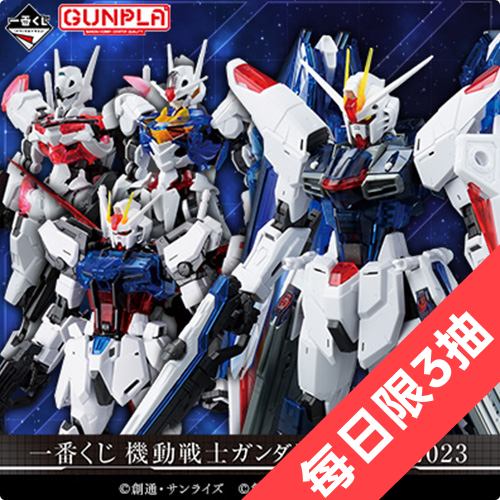 陸版 一番賞 機動戰士鋼彈 鋼普拉2023