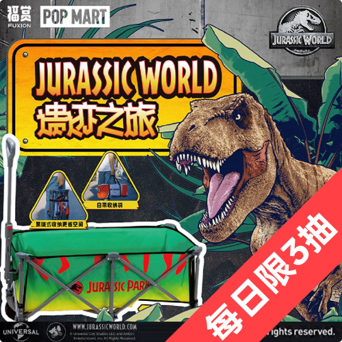 陸版 福賞 侏羅紀世界 遺跡之旅