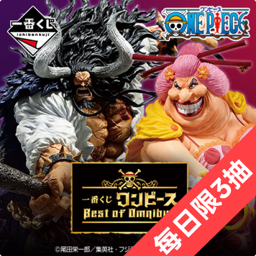 陸版 一番賞 航海王 Best of Omnibus 不可回收