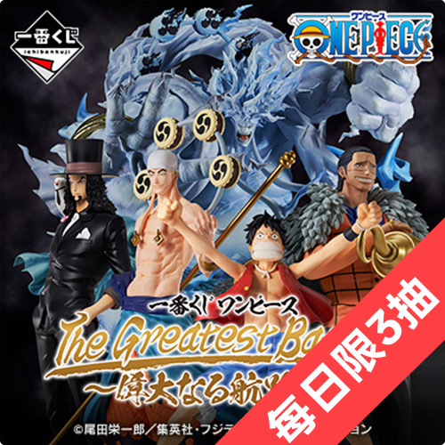 陸版 一番賞 海賊王 The Greatest Battle～邁向偉大的航道～