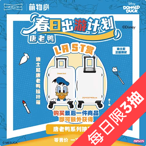 陸版 萌物賞 唐老鴨 春日出遊計劃