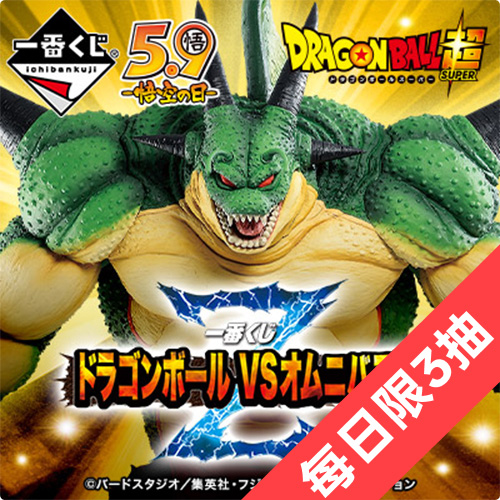 陸版 一番賞 七龍珠 VS omnibus Z