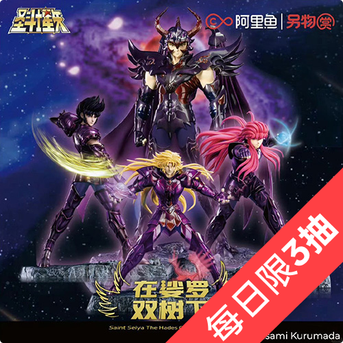 陸版 另物賞 聖鬥士星矢 在娑羅雙樹下之卷