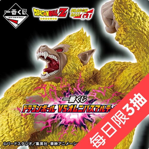 陸版 一番賞 七龍珠 VS Omnibus Ultimate