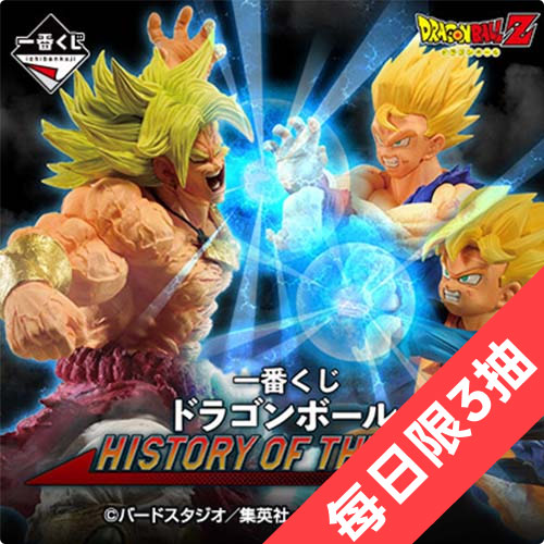 陸版 一番赏 七龍珠 HISTORY OF THE FILM 不可回收 