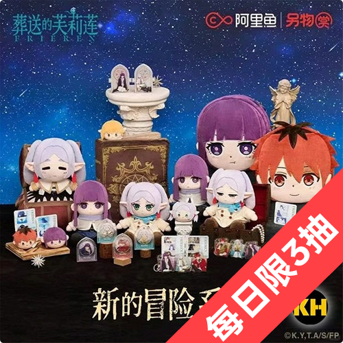 陸版 另物賞 葬送的芙莉蓮 新的冒險系列