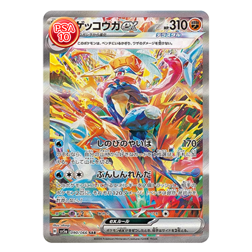 日版 甲賀忍蛙ex SAR PSA10鉴定卡