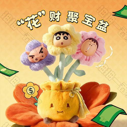CRAYON SHINCHAN｜蠟筆小新 “花”財聚寶盆