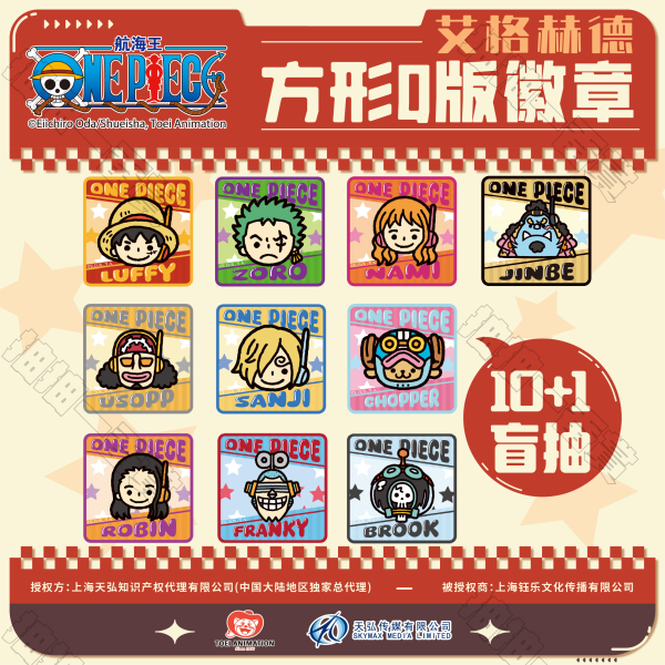 TOEI ANIMATION｜航海王蛋頭島Q版方形徽章 第二彈盲盒(隨機出貨)