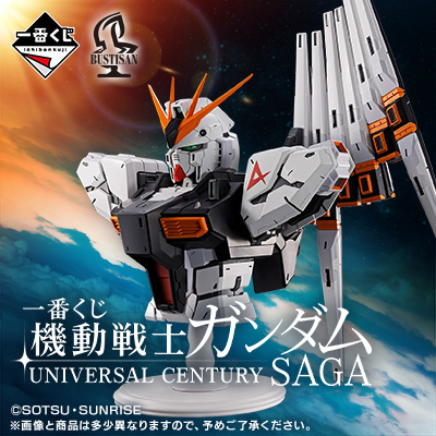 日版 一番賞《機動戰士鋼彈》UNIVERSAL CENTURY SAGA