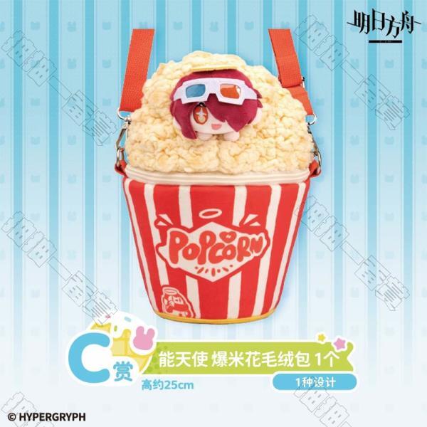 陸版 能天使 爆米花毛絨包