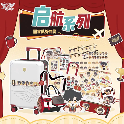 陸版 好物賞《全職高手》啟航系列國家隊