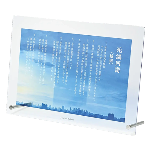 日版 B5死滅回游〈總則〉規則壓克力板