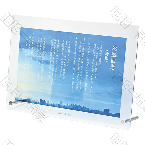 日版 B5死滅回游〈總則〉規則壓克力板