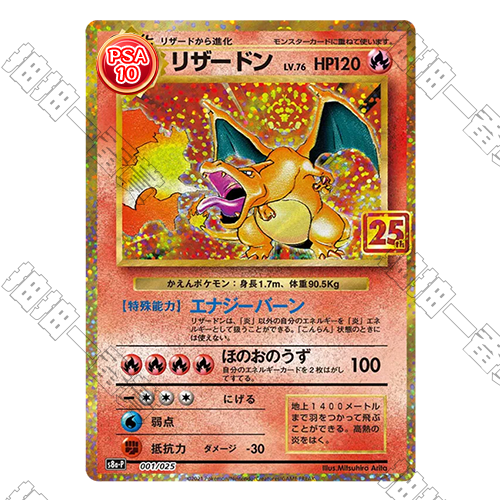 日版 S8a 噴火龍 PSA10 評級卡