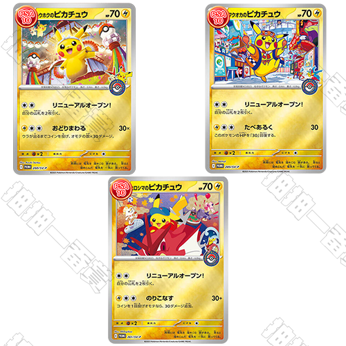 日版 東北/福岡/廣島皮卡丘 PSA10 評級卡(隨機出貨)