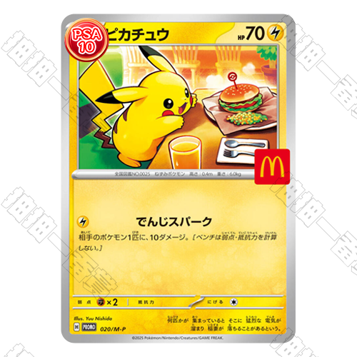 日版 麥當勞皮卡丘 PSA10 評級卡
