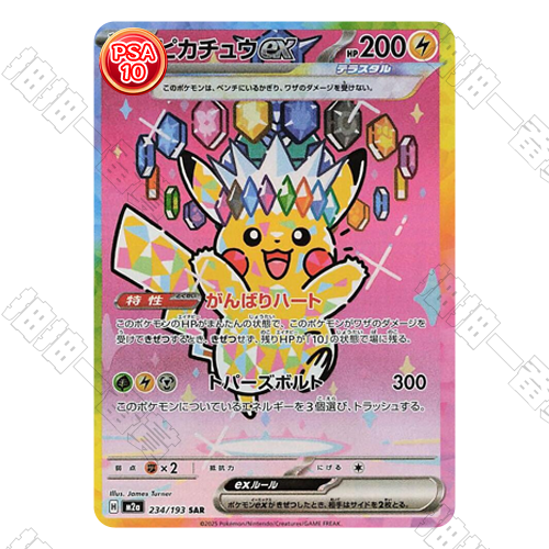 日版 M2a 皮卡丘ex SAR PSA10 評級卡