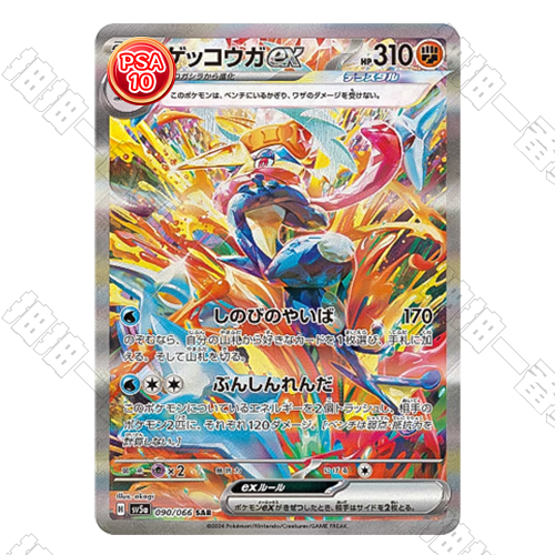 日版 SV5a 甲賀忍蛙ex SAR PSA10 評級卡