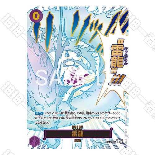 日版 雷龍 OP15-077 R 異圖(流通品相)