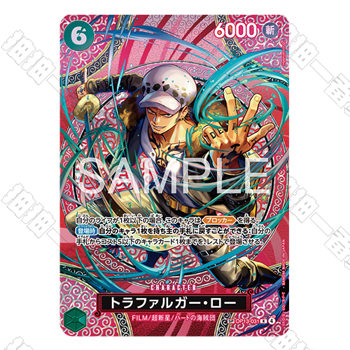 日版 托拉法爾加・羅 OP13-031 SP 異圖(流通品相)