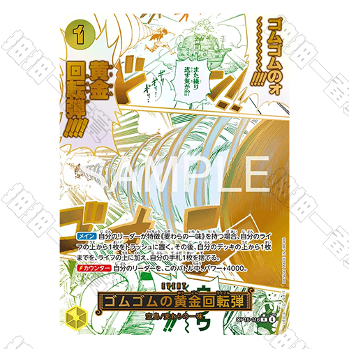 日版 黄金回転弾 OP15-116 R 異圖(流通品相)