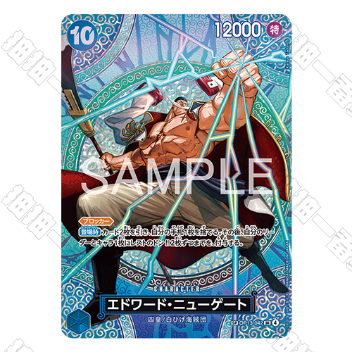 日版 艾德華・紐蓋特 OP13-042 SP 異圖(流通品相)