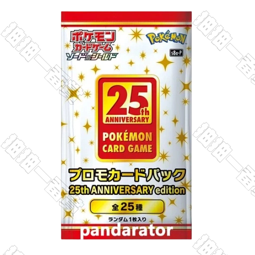 日版 S8a-P 25周年紀念特典卡包