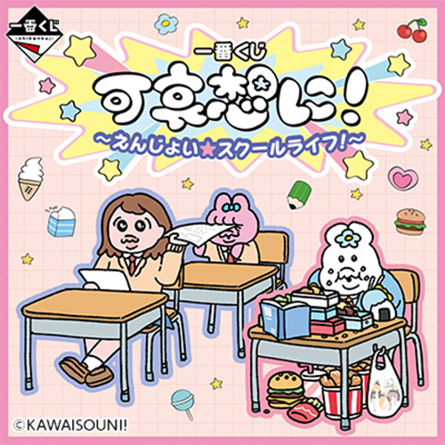 日版 一番賞 Opanchu Usagi 褲褲兔 可哀想に~享受★校園生活!