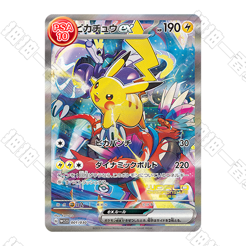 日版 WCS2023 皮卡丘ex PSA10 評級卡