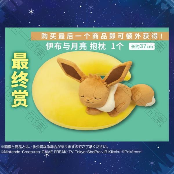 伊布與月亮 抱枕 不可回收(Last One Ver.)