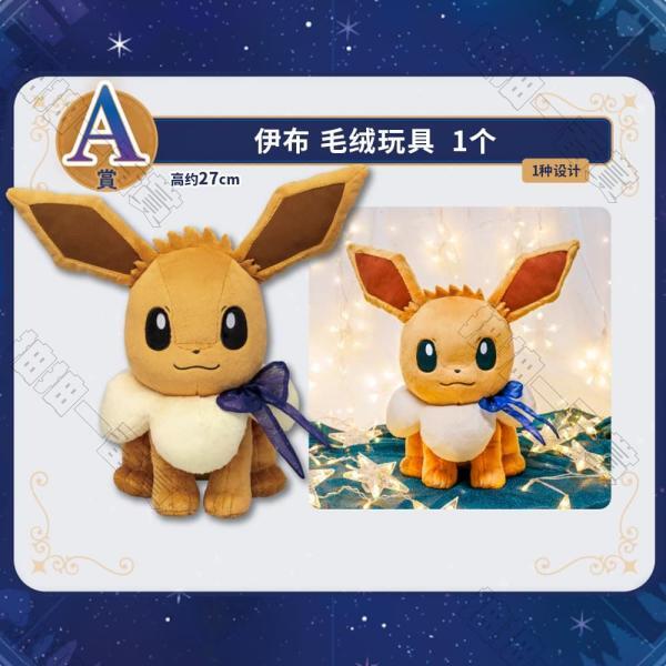 陸版 伊布 毛絨玩具 不可回收