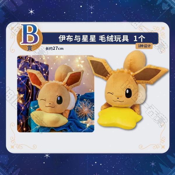 陸版 伊布與星星 毛絨玩具 不可回收