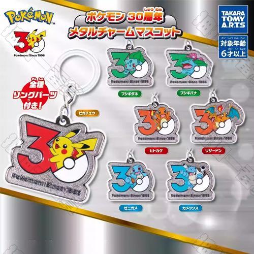 TOMY｜寶可夢 30週年紀念 金屬掛件(隨機出貨)