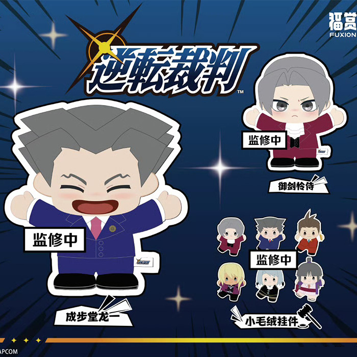 陸版 福賞 逆轉裁判 裁決時刻