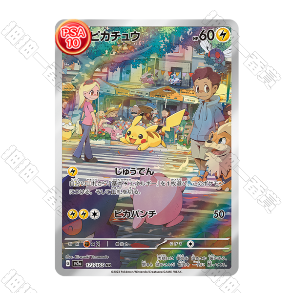 日版 SV2a 皮卡丘 AR PSA10 評級卡