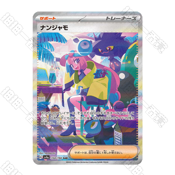 日版 SV4a 奇樹 SAR PSA9 評級卡