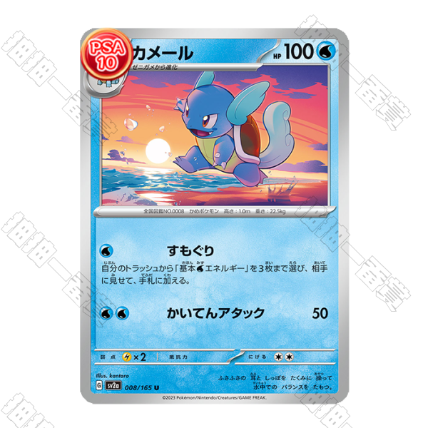 日版 SV2a 卡咪龜 大師球 PSA10 評級卡