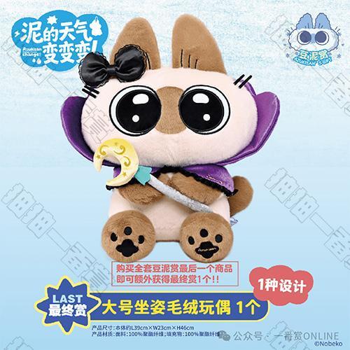 陸版 大號坐姿毛絨玩偶(Last One Ver.)不可回收