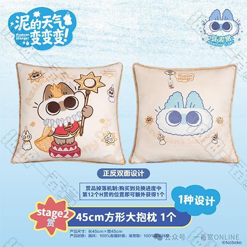 陸版 45CM方形大抱枕2 不可回收