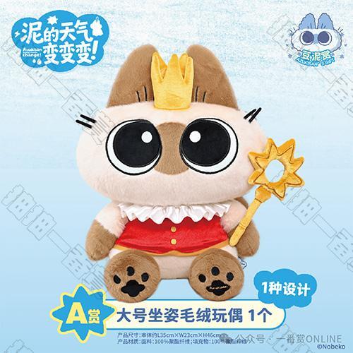 陸版 大號坐姿毛絨玩偶 不可回收